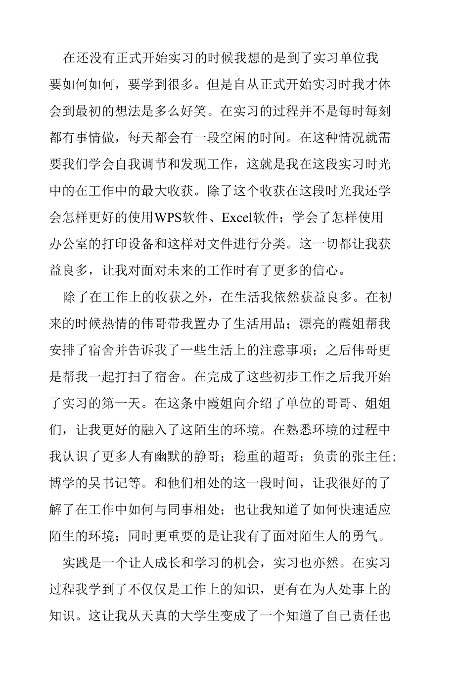 志愿服务活动心得.docx_第2页