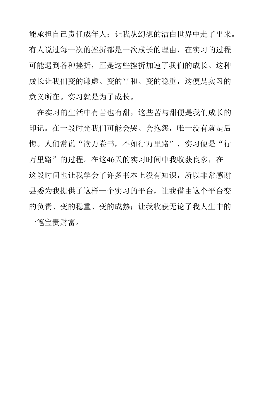 志愿服务活动心得.docx_第3页