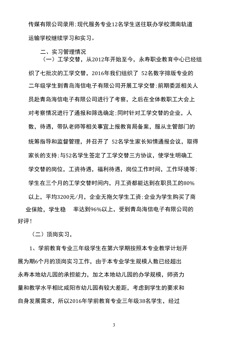 实习管理工作自查报告.docx_第3页