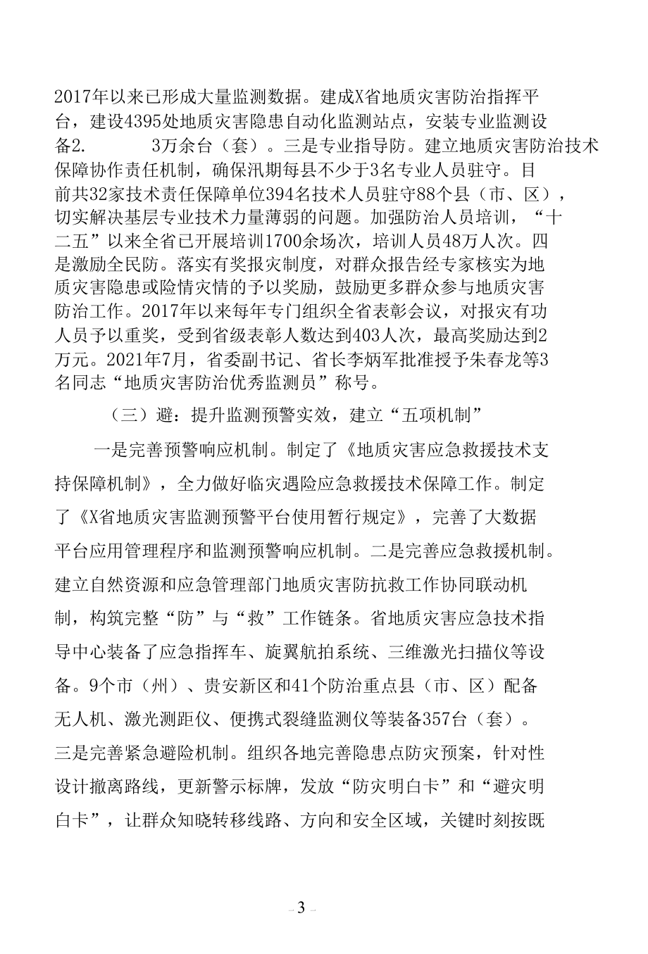 山区地质灾害成因机理及防治对策研究.docx_第3页