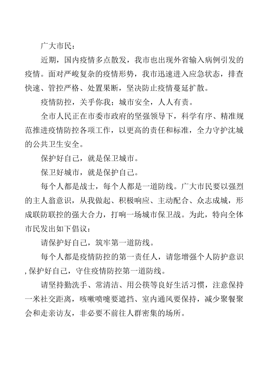 疫情防控倡议书汇编.docx_第3页