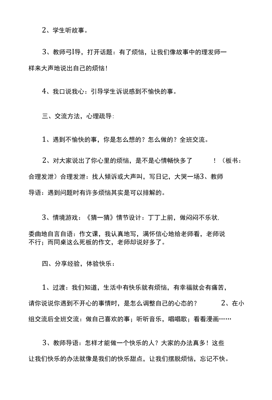 学校心理健康教育课与快乐同行教案最新.docx_第2页