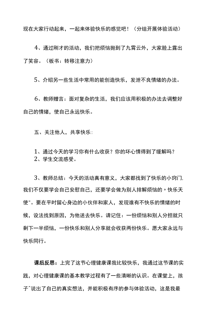 学校心理健康教育课与快乐同行教案最新.docx_第3页