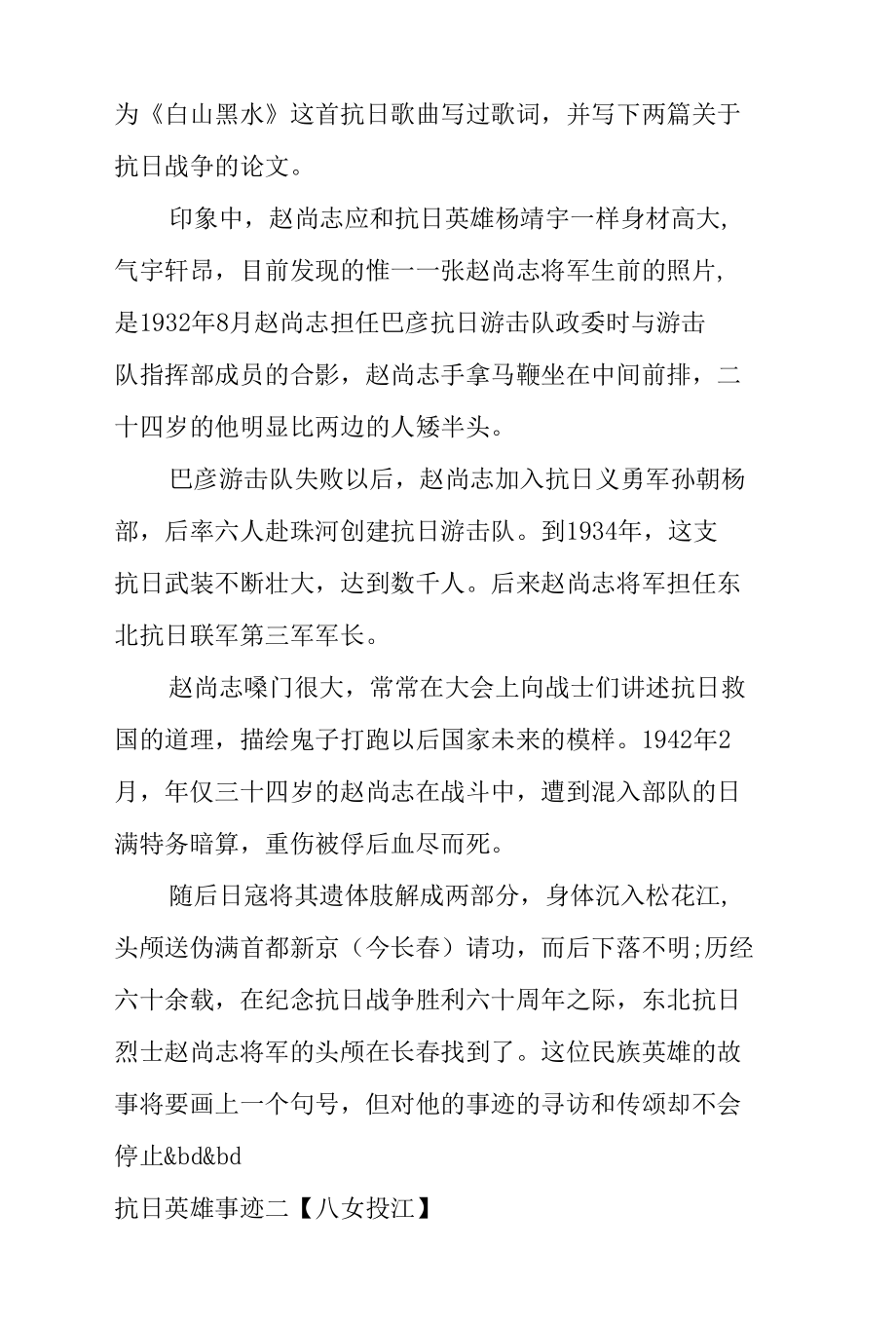 抗日英雄事迹,抗日战争先烈故事.docx_第2页