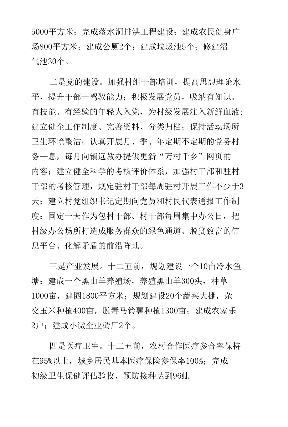 妈姑镇海子村精品示范村实施方案（供参考）.docx_第3页