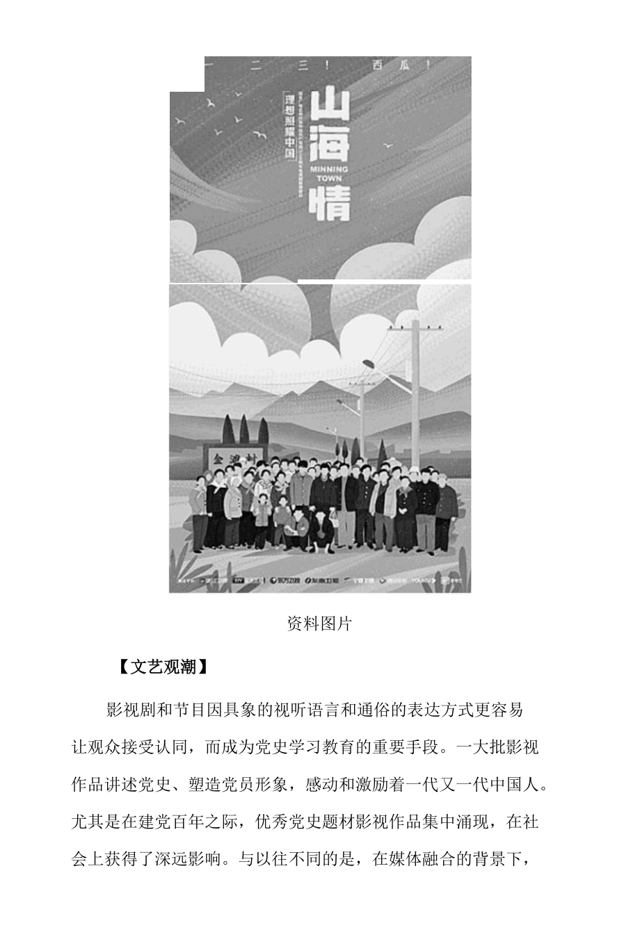 影视作品+融媒体传播 党史教育深入人心.docx_第2页