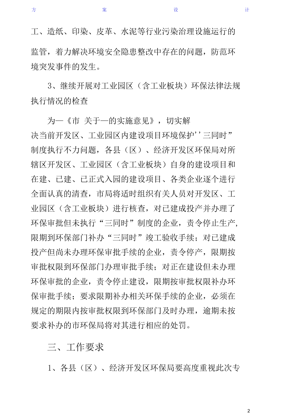 委环境执法工作方案（仅供参考）.docx_第2页