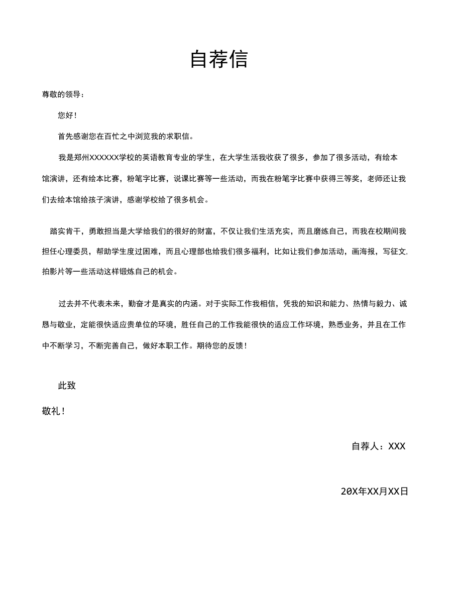 应届生师范专业求职简历如何写.docx_第2页