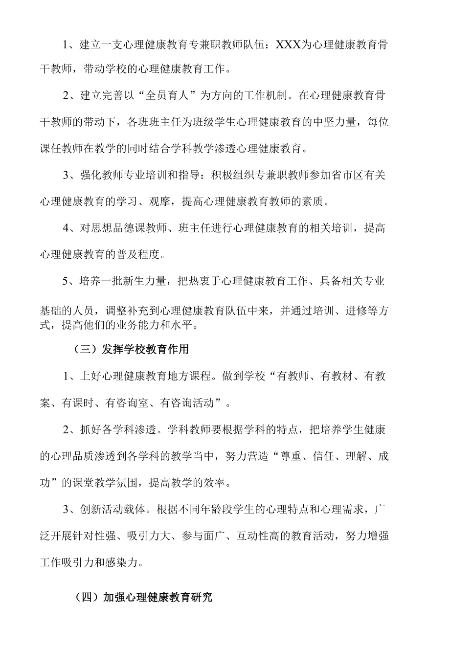 学校心理健康师资队伍建设方案.docx_第3页