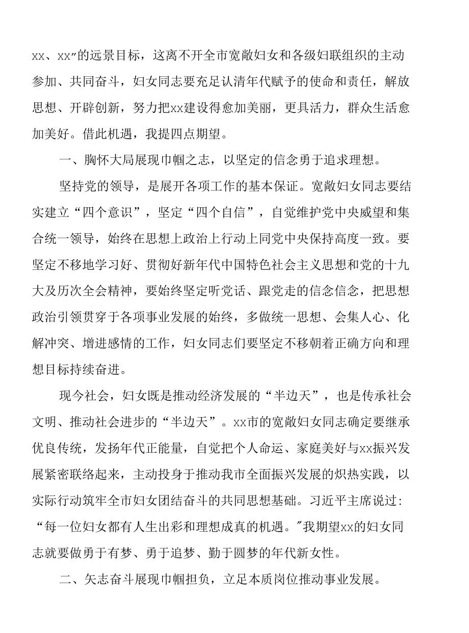 市委书记在2022年全市妇女代表大会上的讲话.docx_第2页