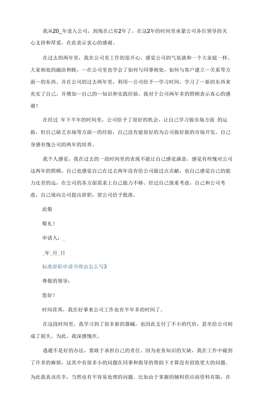 标准辞职申请书理由怎么写5篇.docx_第2页