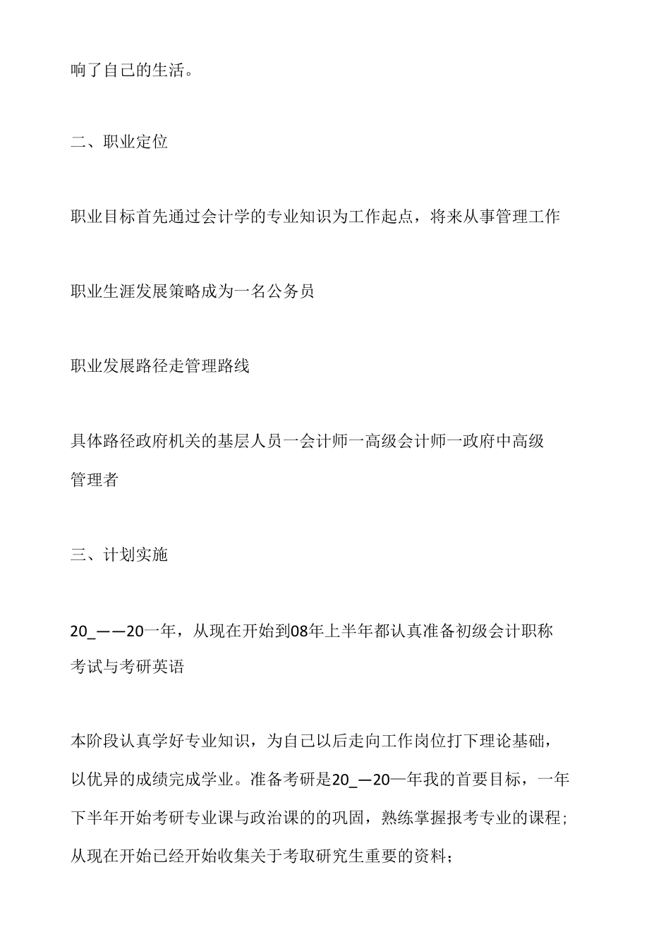 大学会计专业职业规划范文.docx_第2页