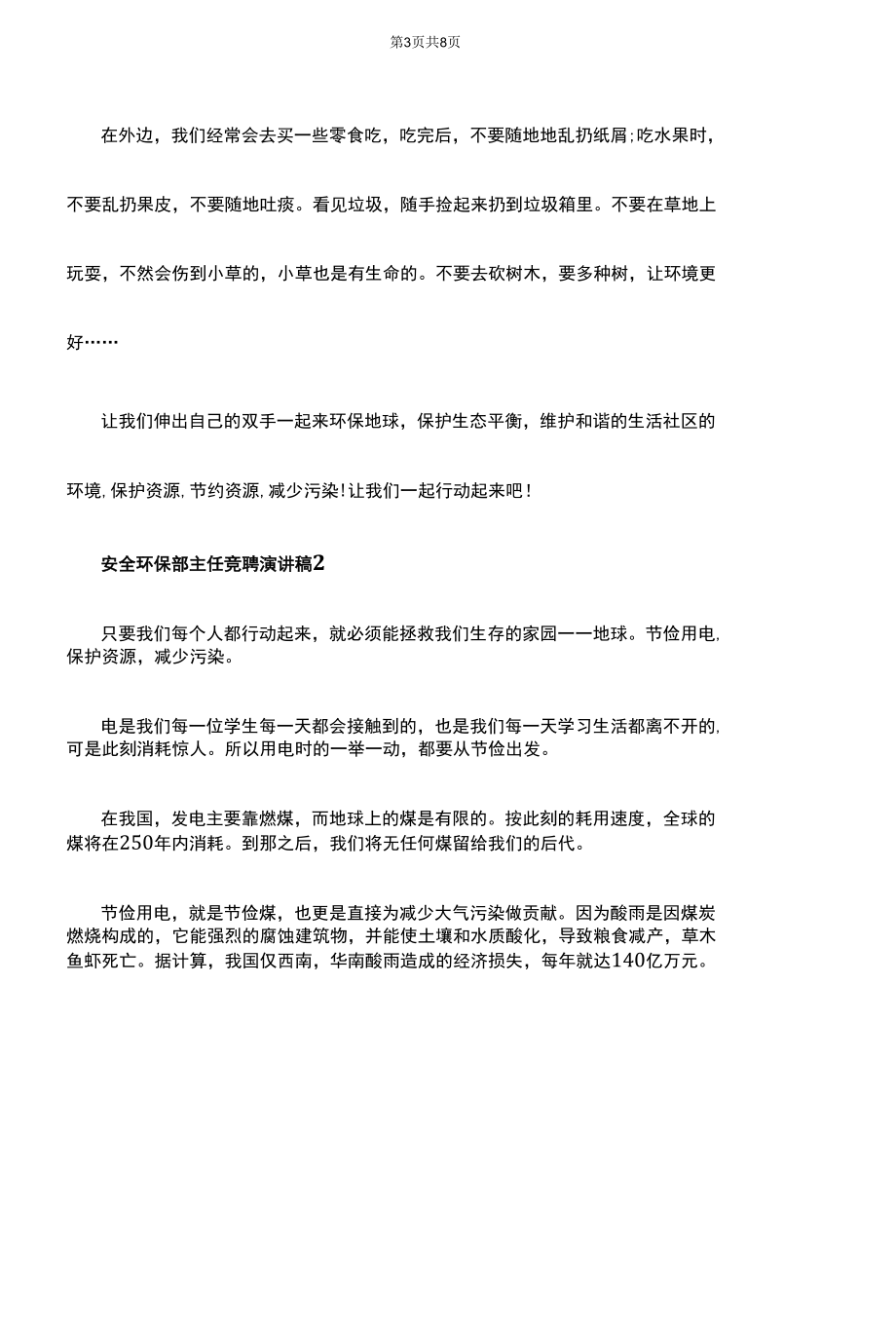 安全环保部主任竞聘演讲稿.docx_第3页