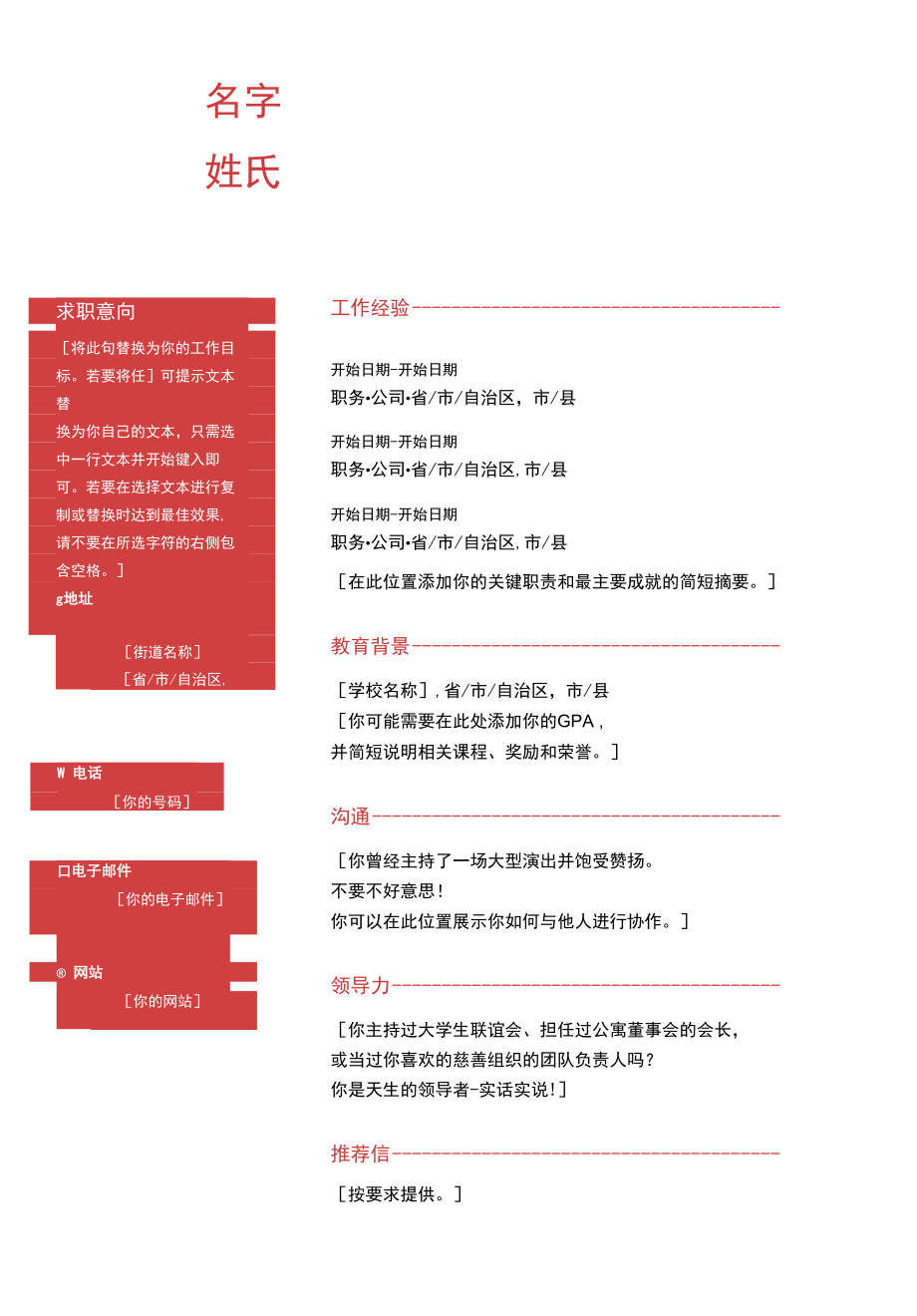 最新大学生找工作求职简历模板.docx_第1页