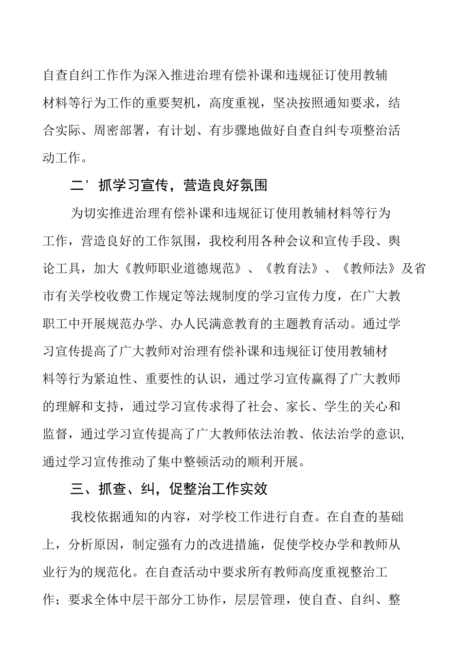 小学教育专项整治自查自纠报告1.docx_第2页