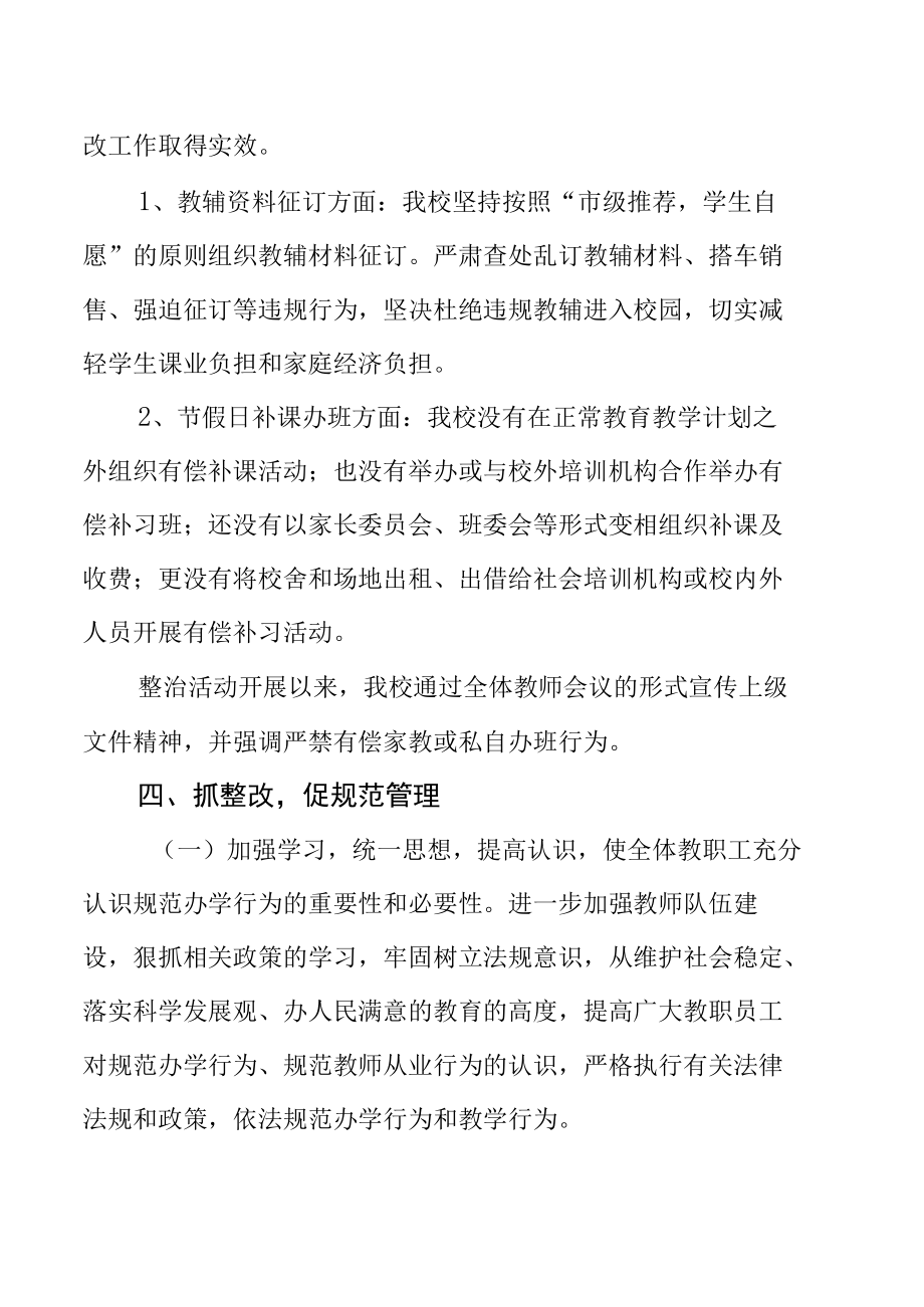 小学教育专项整治自查自纠报告1.docx_第3页