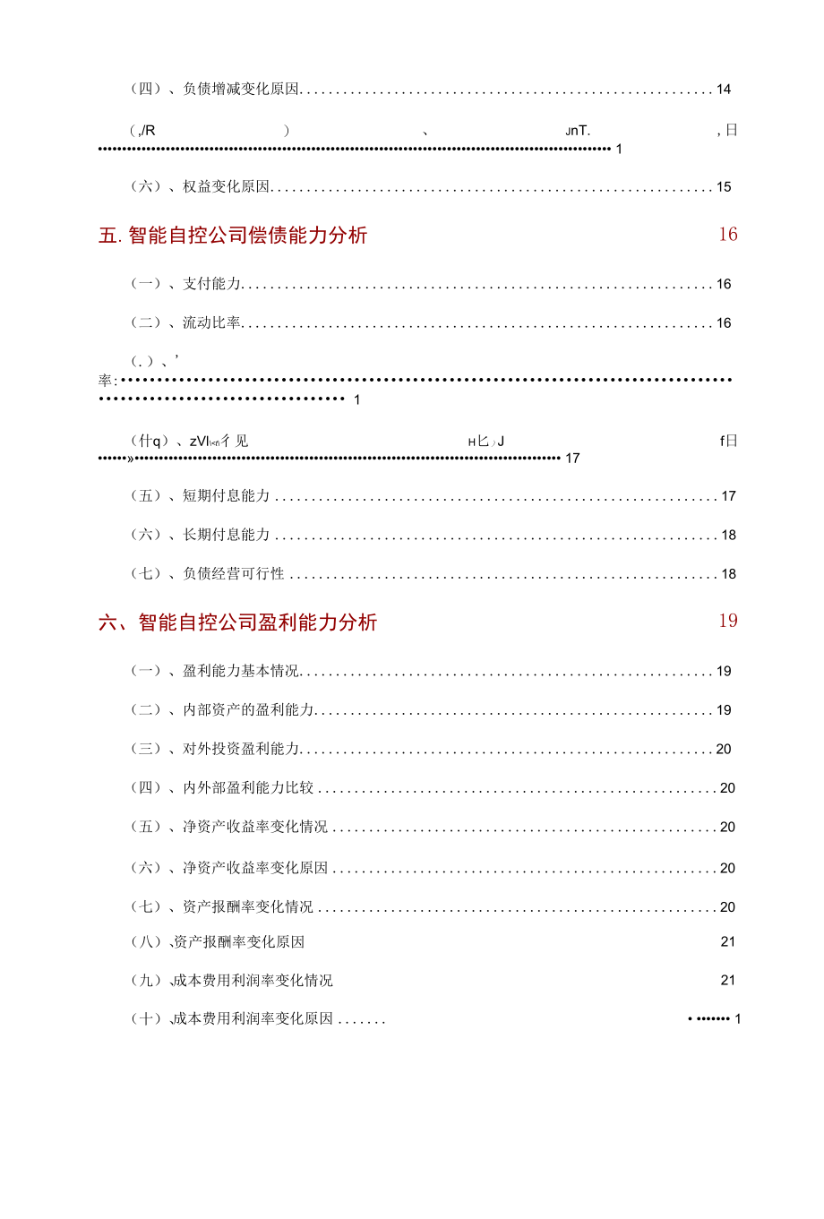 智能自控公司2021年财务分析研究报告.docx_第3页