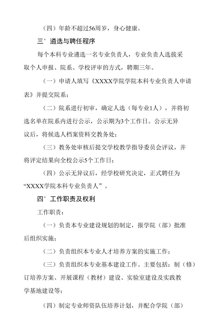 大学学院本科专业负责人遴选及管理办法.docx_第2页