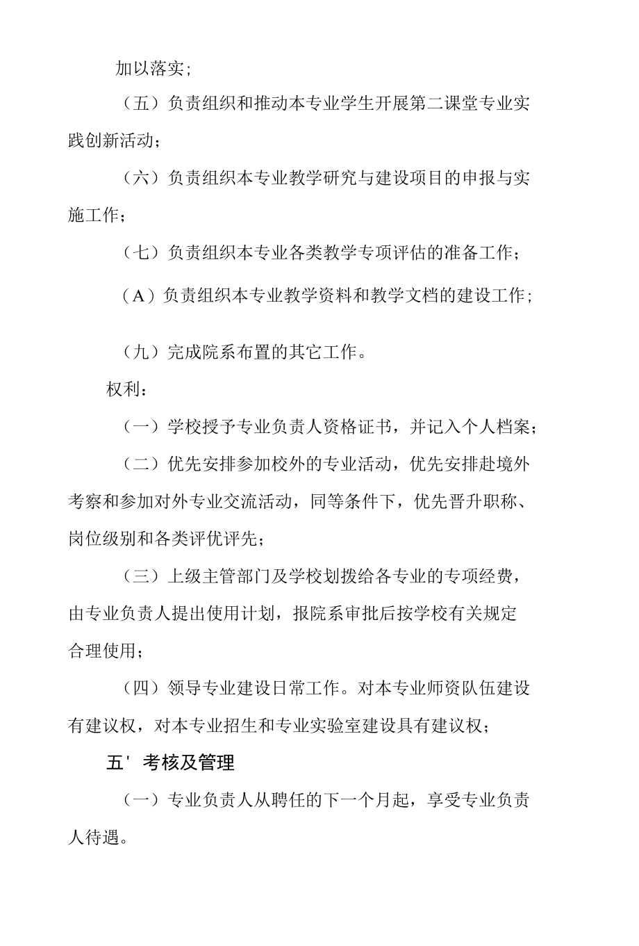 大学学院本科专业负责人遴选及管理办法.docx_第3页