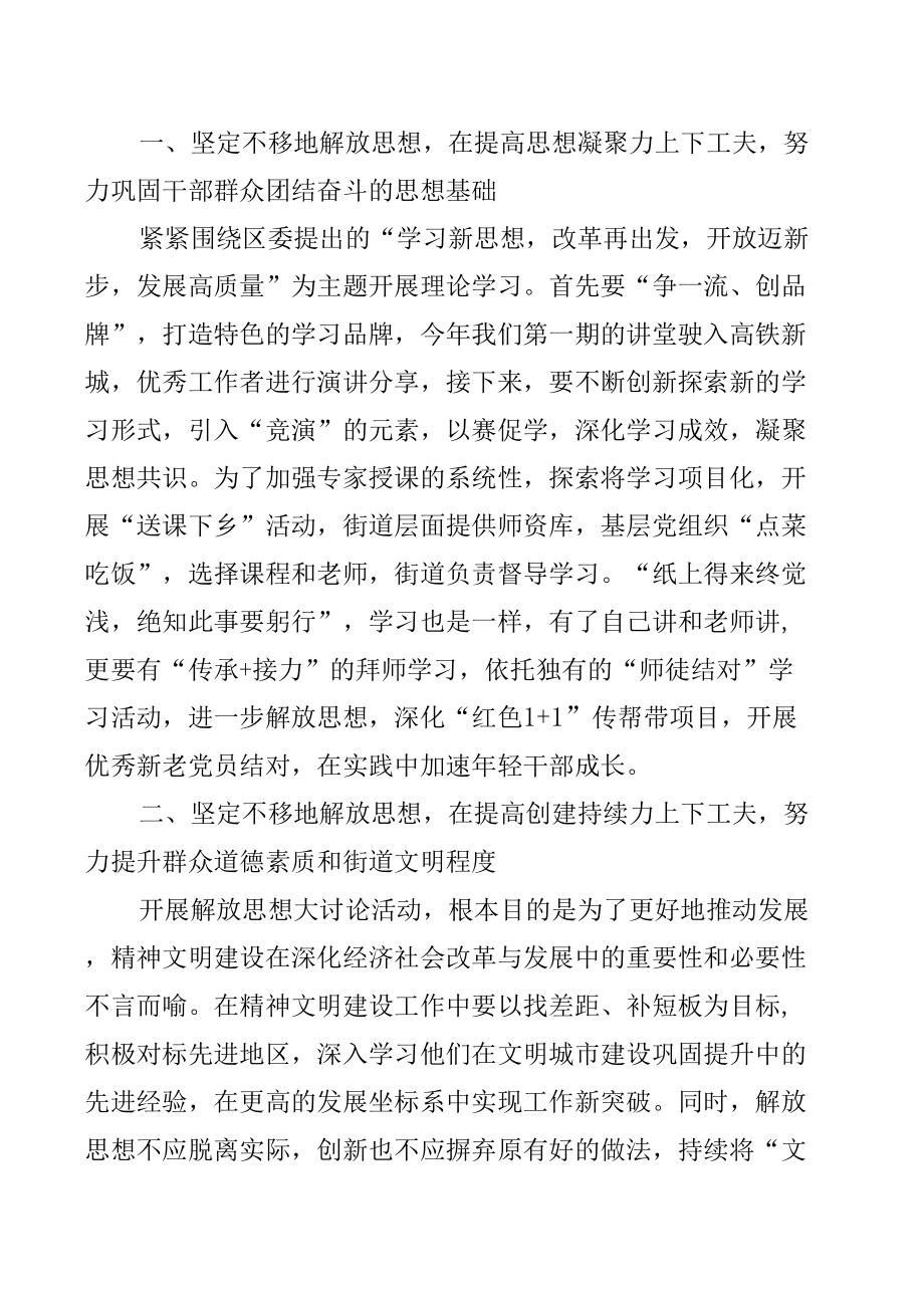 年轻干部解放思想发言六篇.docx_第3页