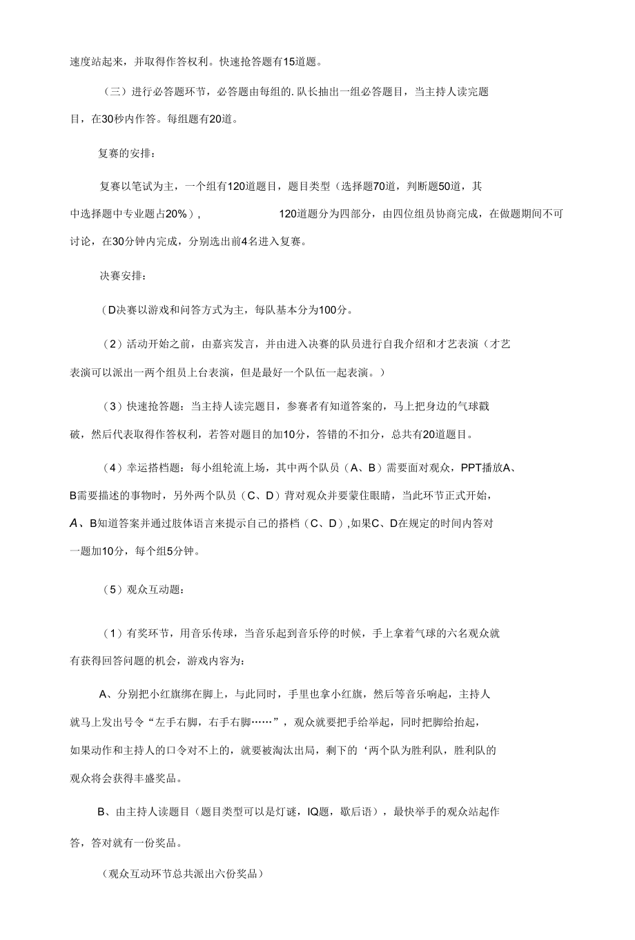 百科知识竞赛活动策划方案5篇.docx_第2页