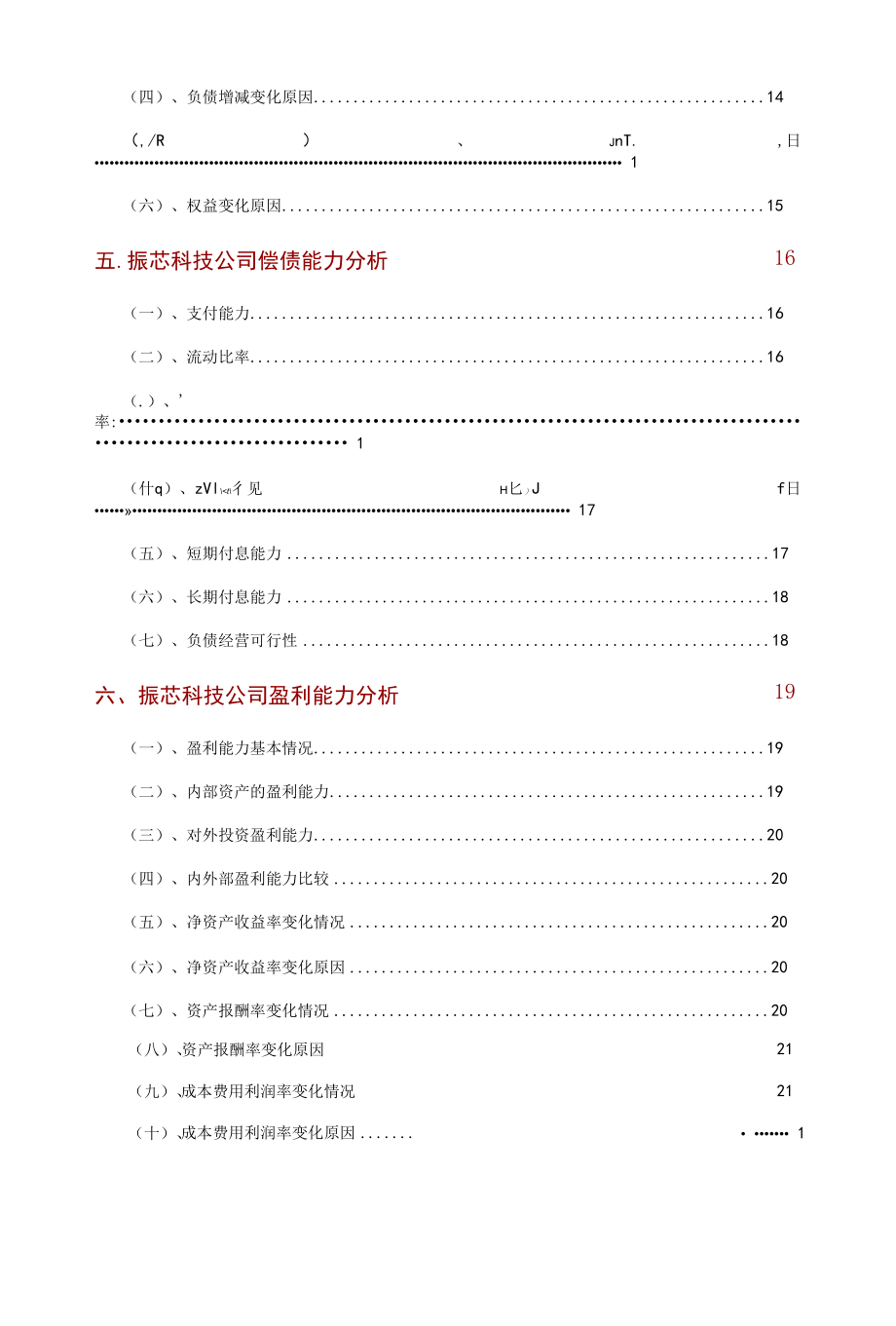 振芯科技公司2021年财务分析研究报告.docx_第3页