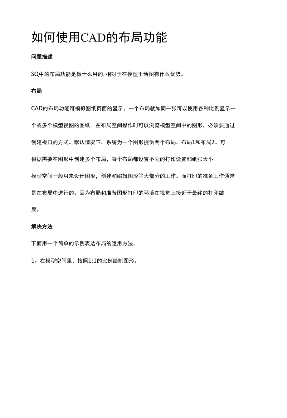 如何使用CAD的布局功能.docx_第1页