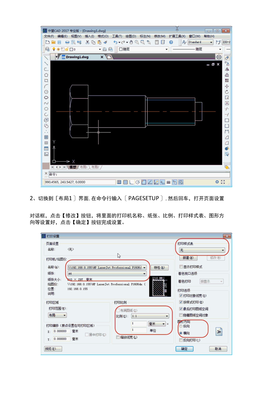 如何使用CAD的布局功能.docx_第2页