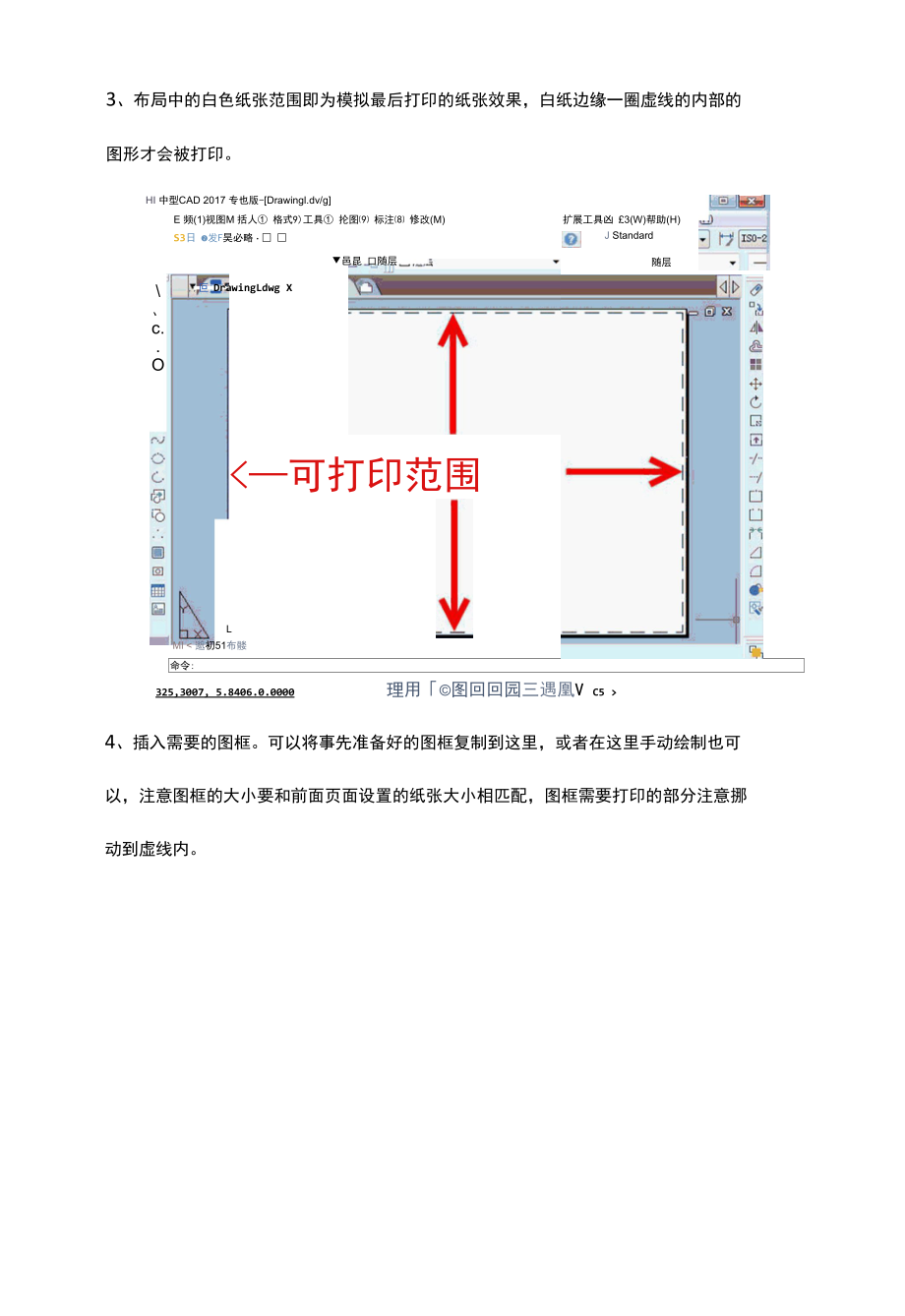 如何使用CAD的布局功能.docx_第3页