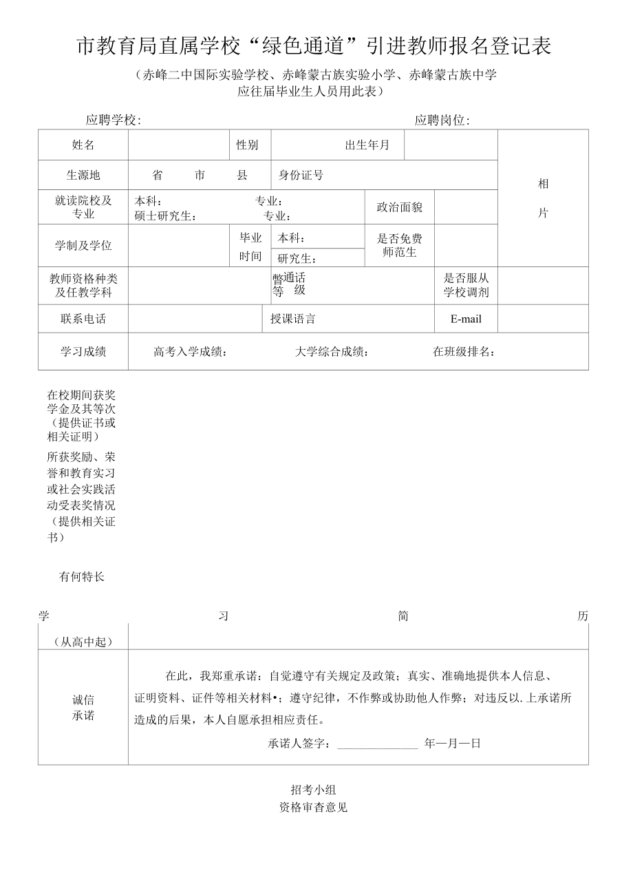 引进教师报名登记表应往届毕业生用.docx_第1页