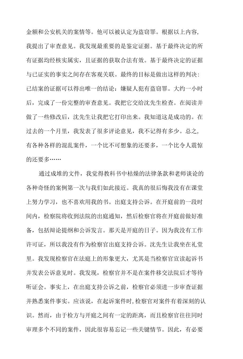 检察院实习心得体会范文.docx_第2页