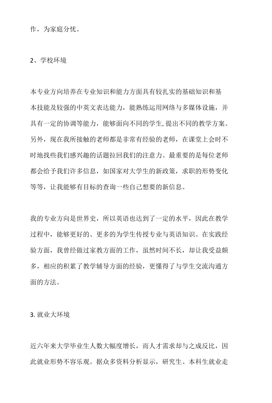 大学生职业生涯规划书模板最新.docx_第3页