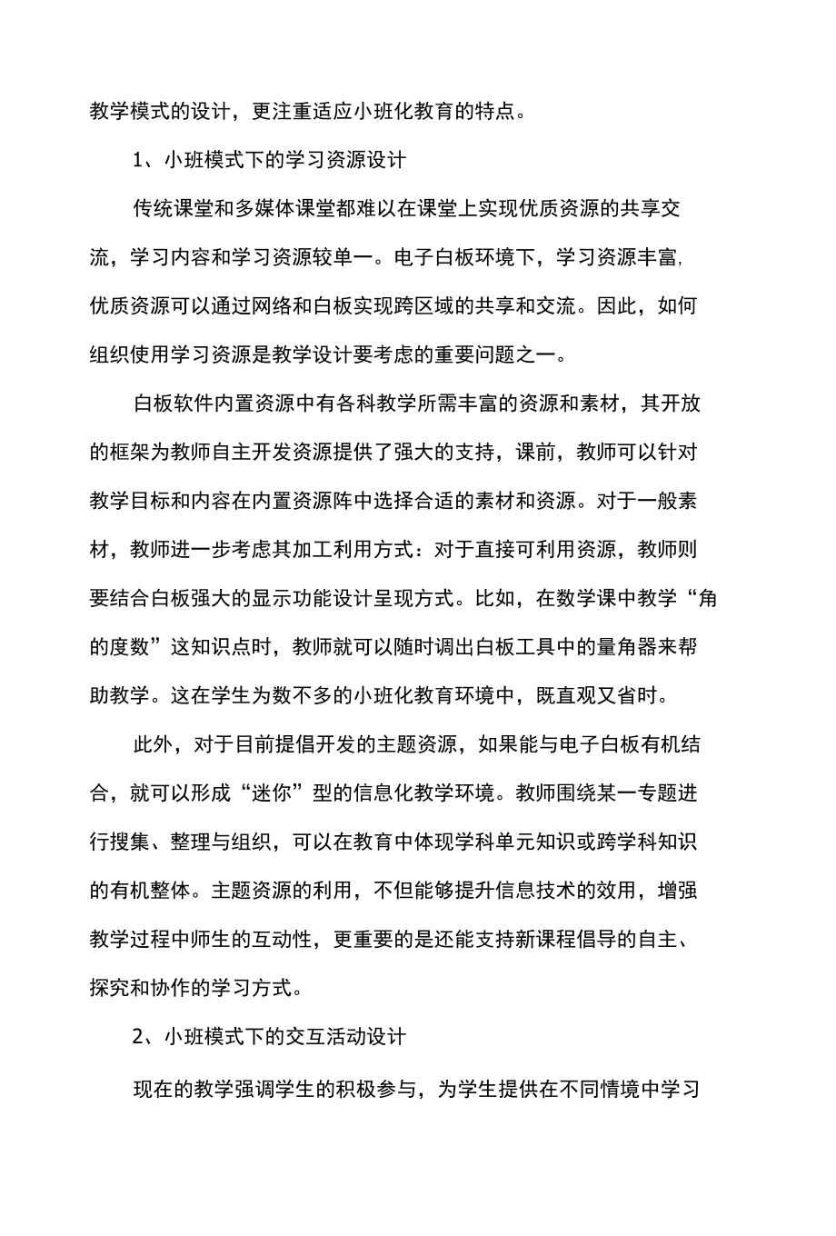 浅探小班视角下电子白板的课堂应用.docx_第2页