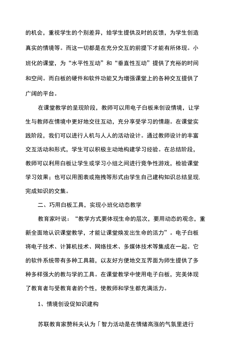 浅探小班视角下电子白板的课堂应用.docx_第3页