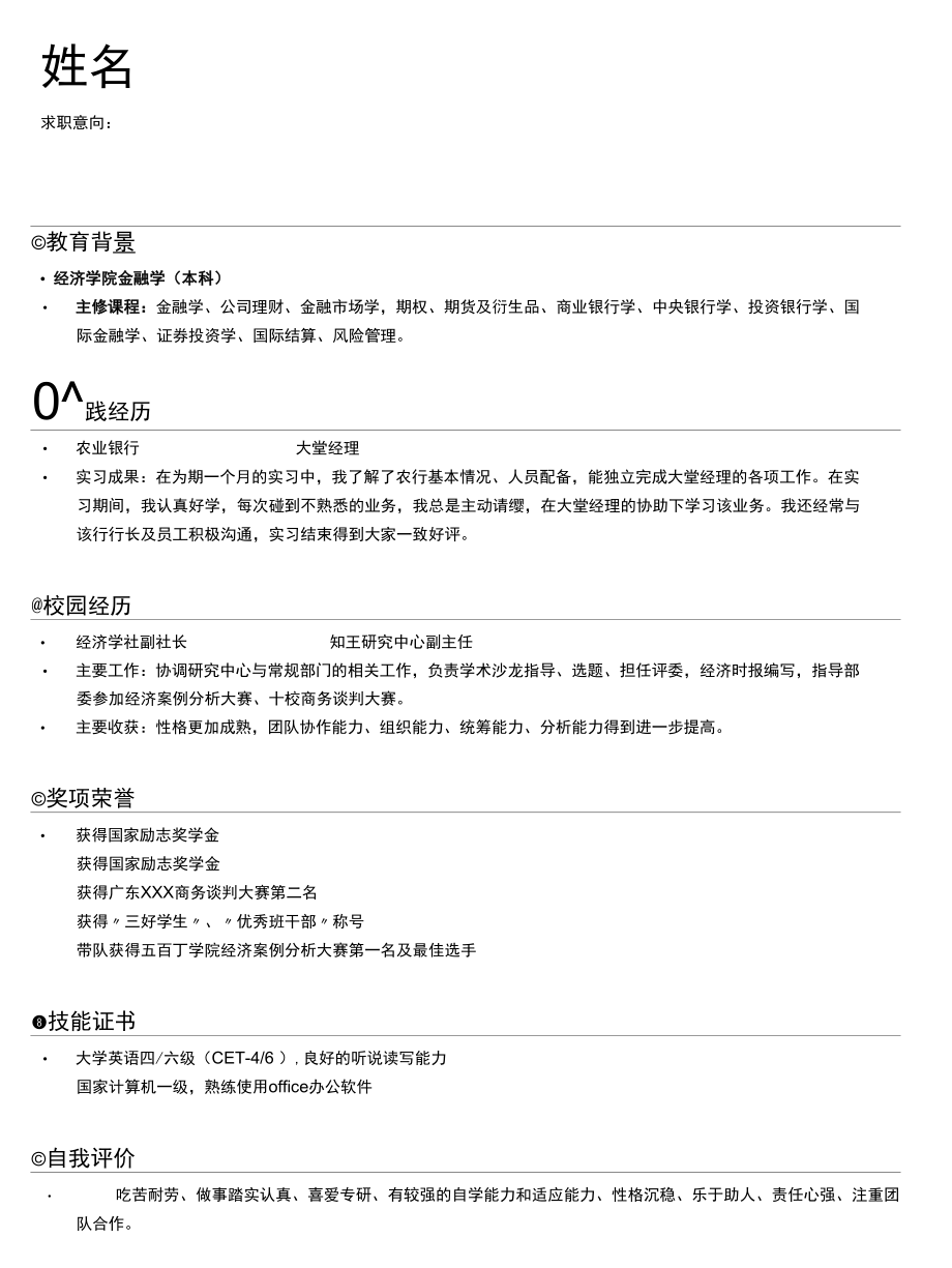 大学生顶岗实习求职简历如何制作.docx_第1页