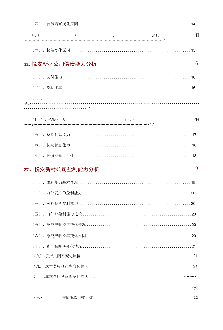 悦安新材公司2021年财务分析研究报告.docx_第3页