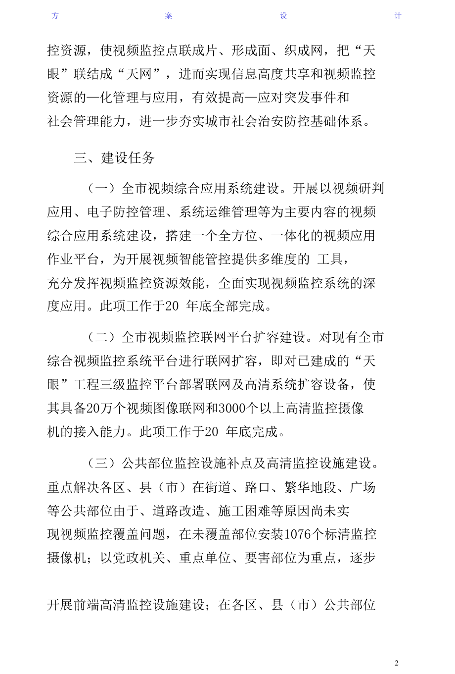 天网工程整体解决方案供参考.docx_第2页