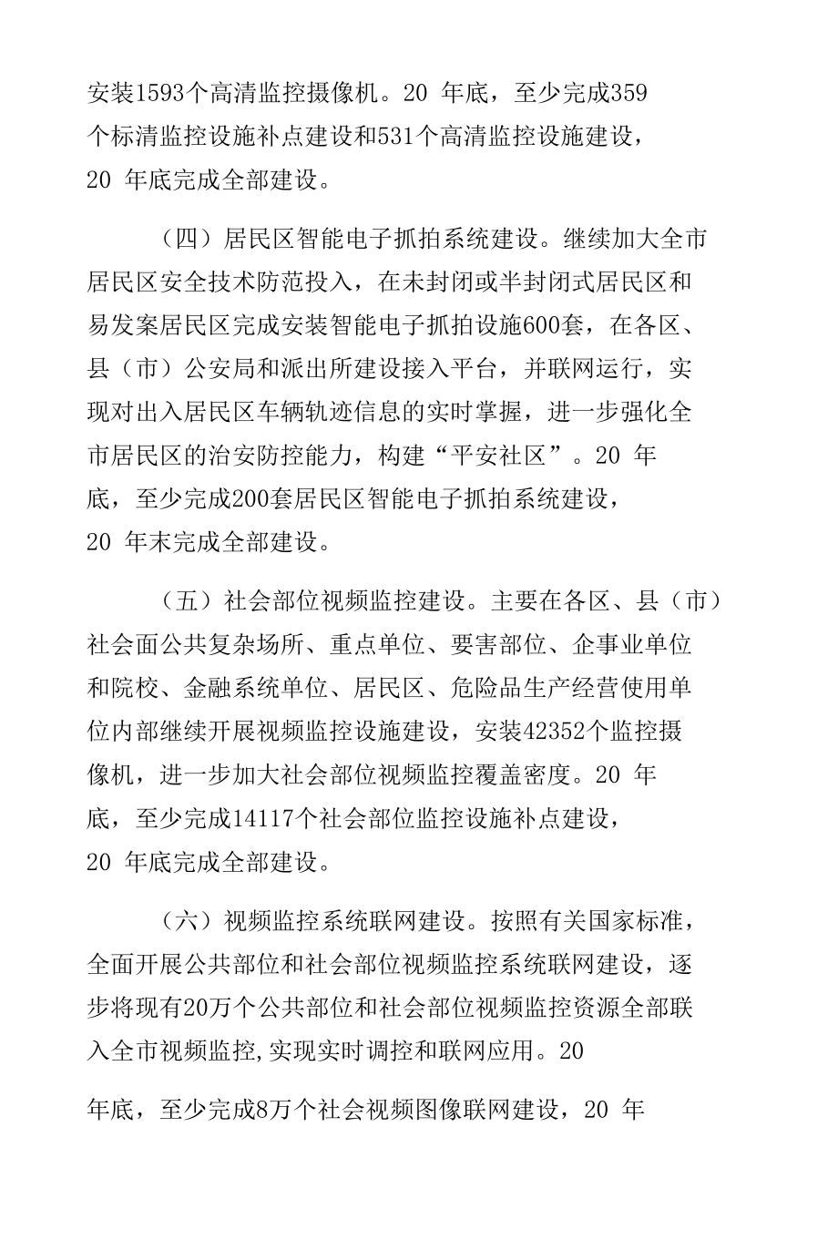 天网工程整体解决方案供参考.docx_第3页