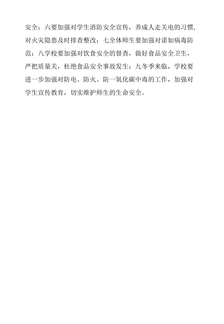 安全会议简报.docx_第2页