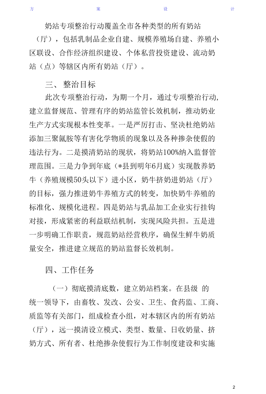 奶站专项整治行动方案（三）.docx_第2页