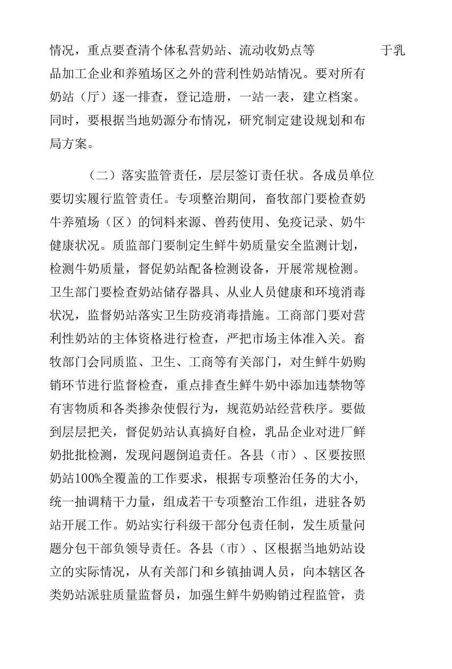 奶站专项整治行动方案（三）.docx_第3页