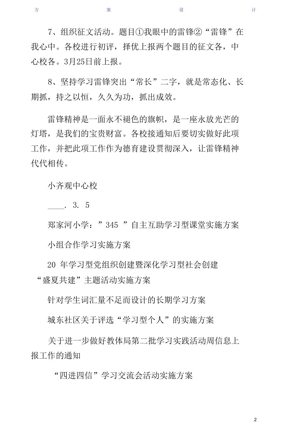 学习雷锋实施方案珍藏版.docx_第2页