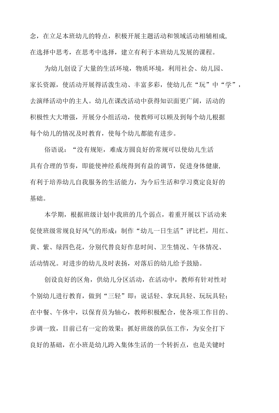 幼儿园教师心得体会材料6篇.docx_第2页