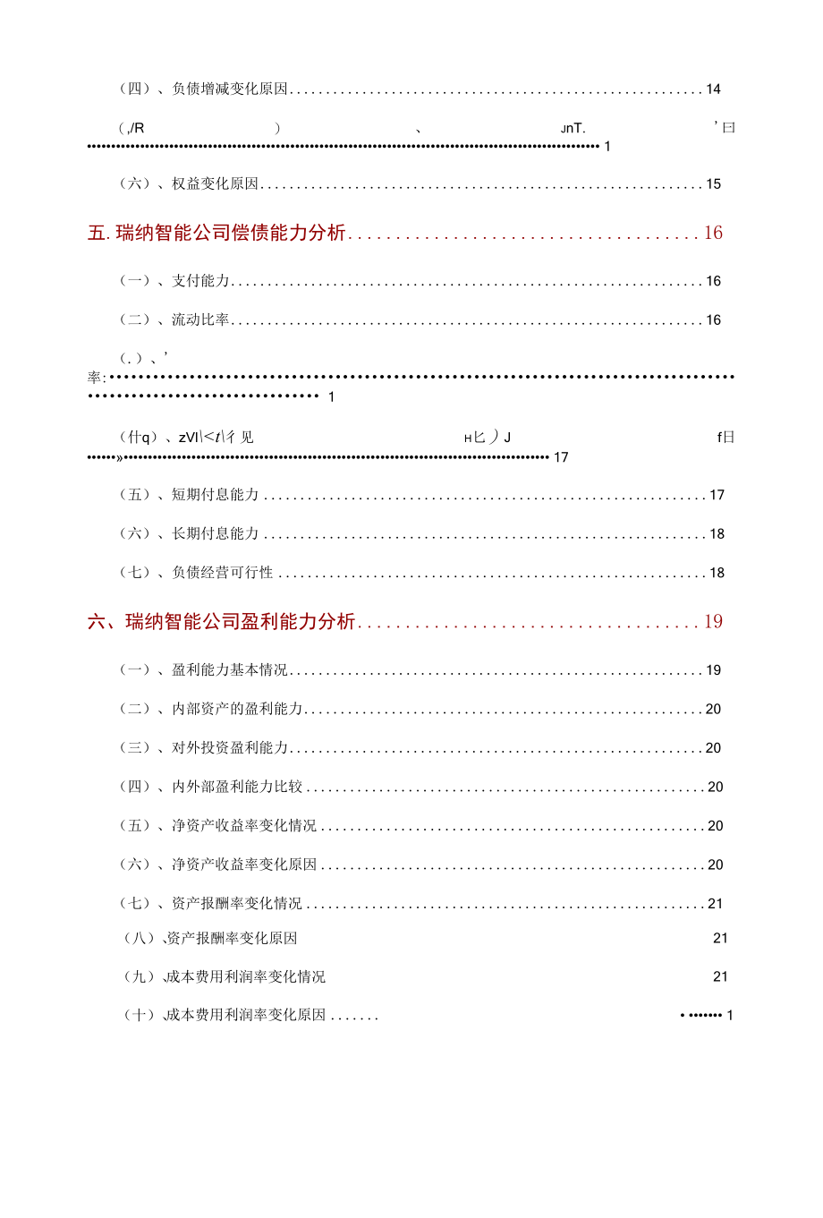 瑞纳智能公司2021年财务分析研究报告.docx_第3页