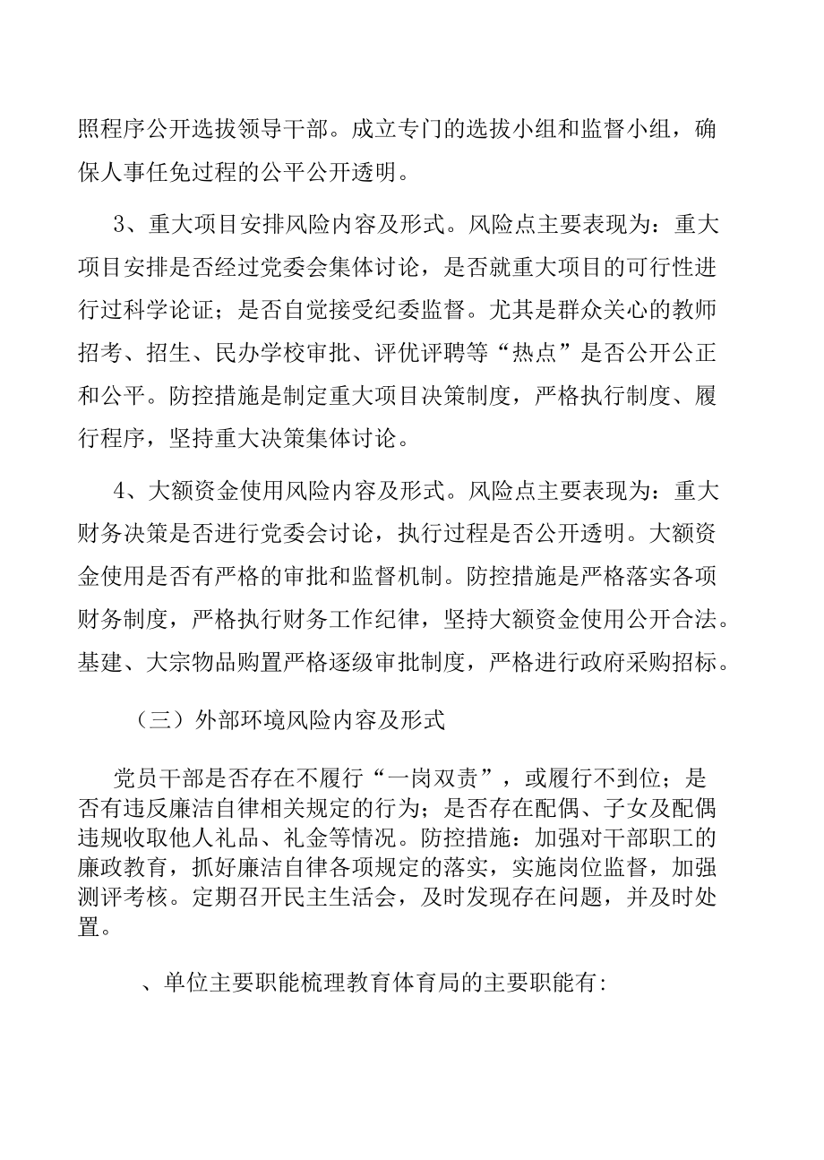 廉政风险分析评估报告.docx_第3页