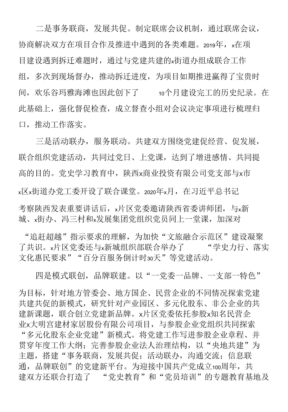 央企基层党组织党建共建经验材料范文.docx_第2页