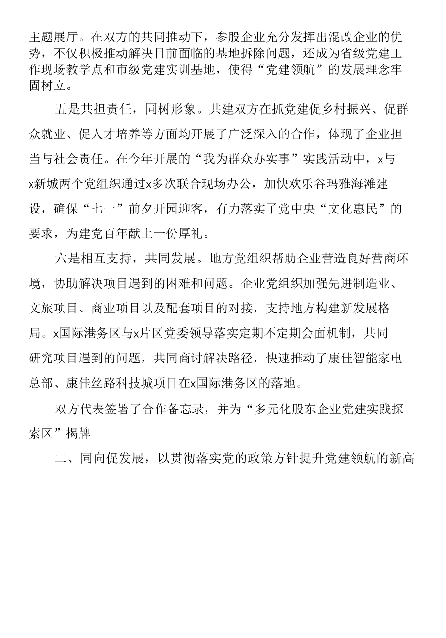 央企基层党组织党建共建经验材料范文.docx_第3页