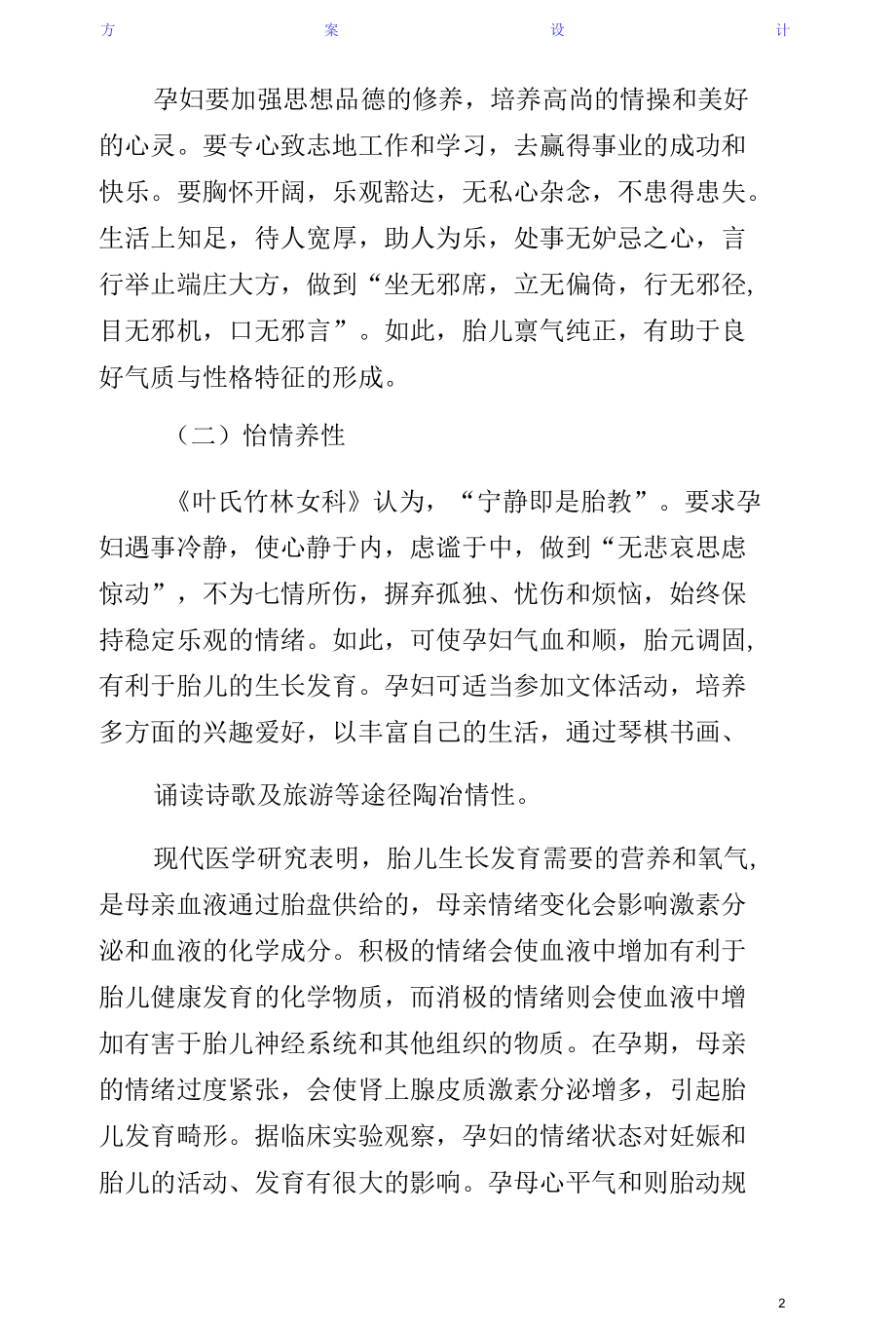 妇女中医保健方案（供参考）.docx_第2页