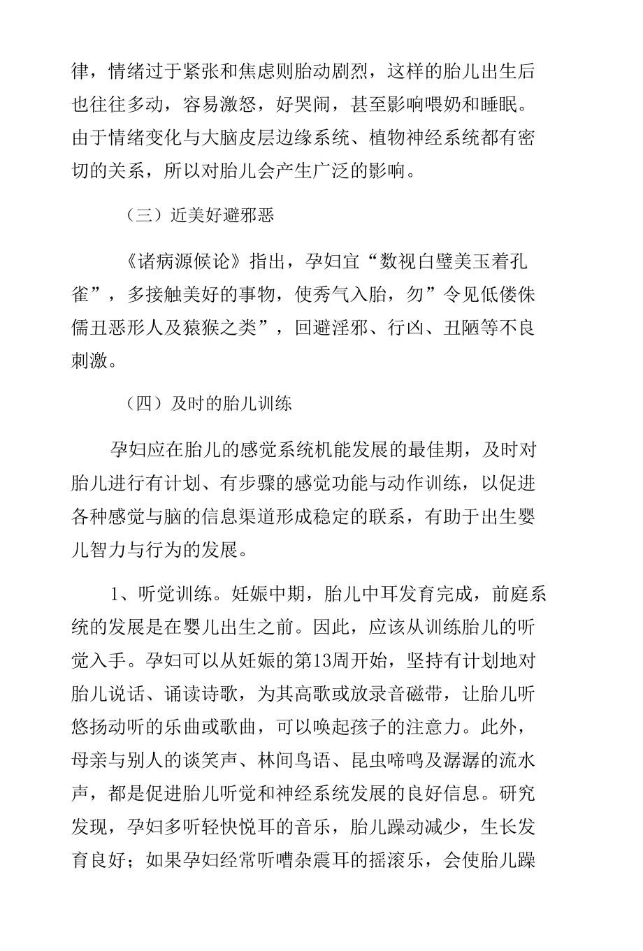 妇女中医保健方案（供参考）.docx_第3页