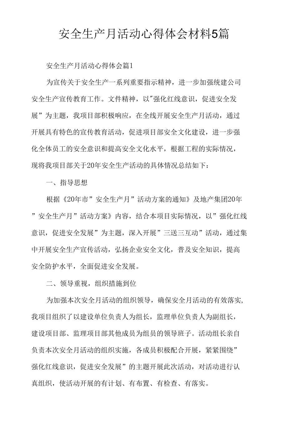 安全生产月活动心得体会材料5篇.docx_第1页